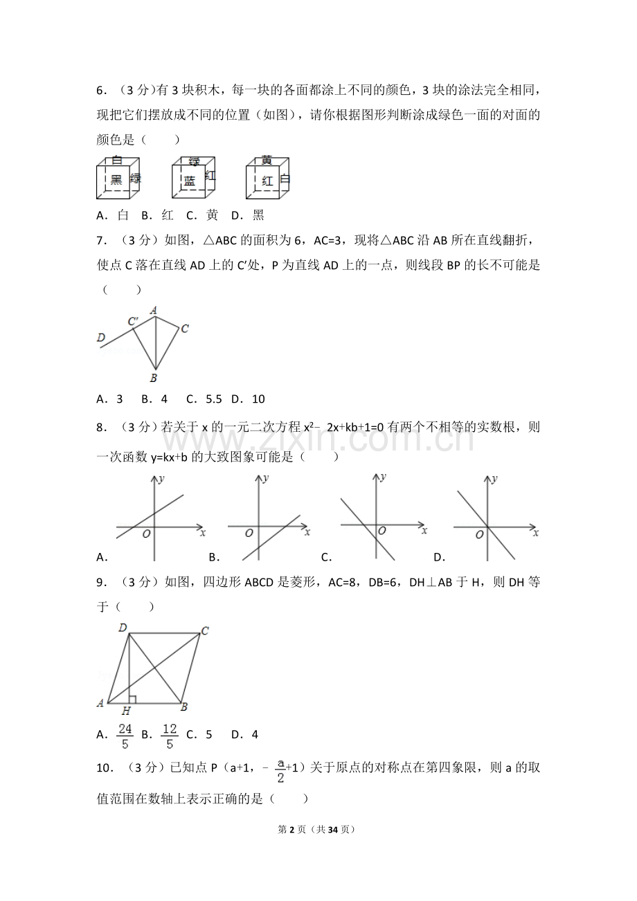 2016年山东省枣庄市中考数学试卷（含解析版）.doc_第2页