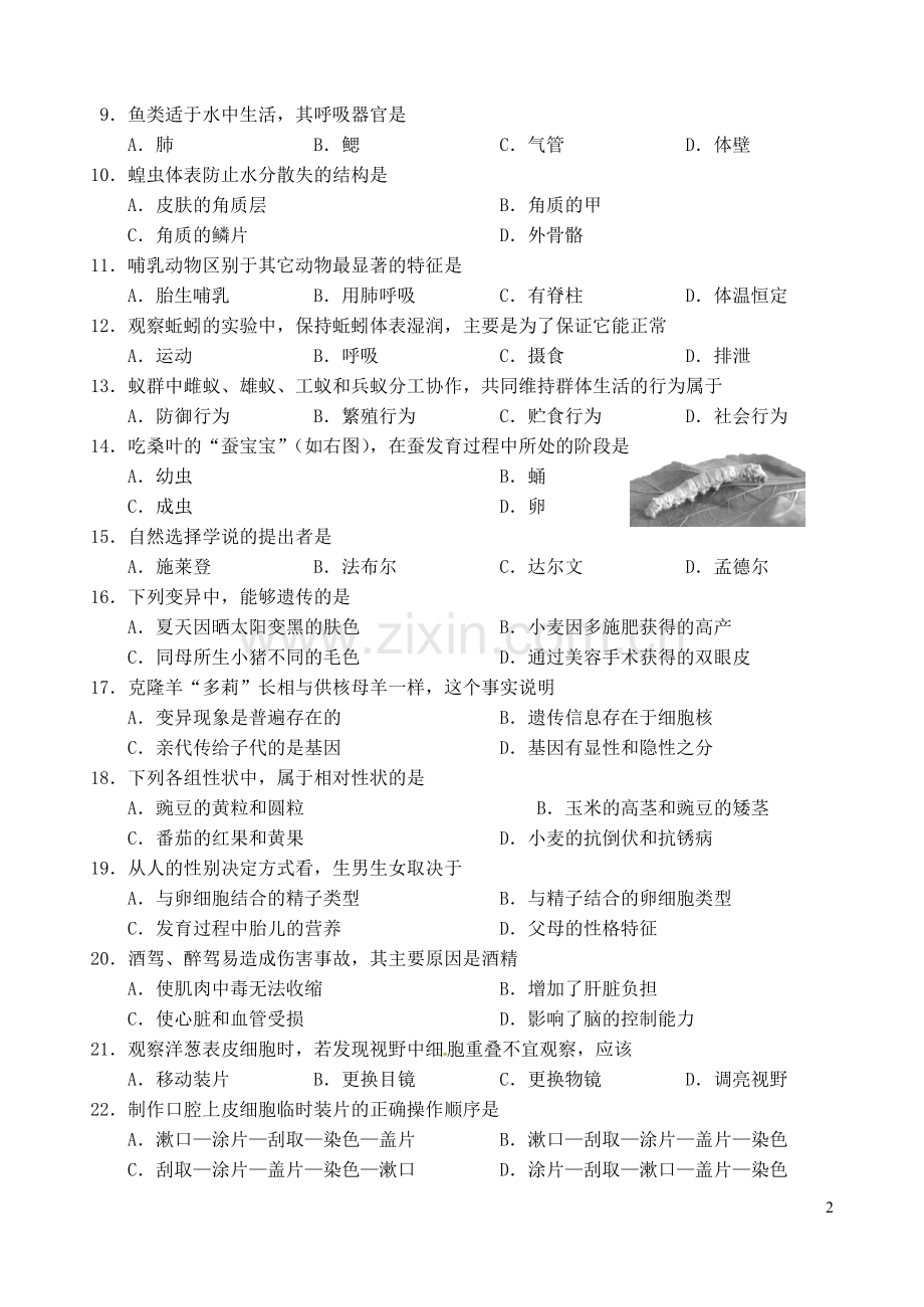 福建省厦门市2016年中考生物真题试题（含答案）.doc_第2页