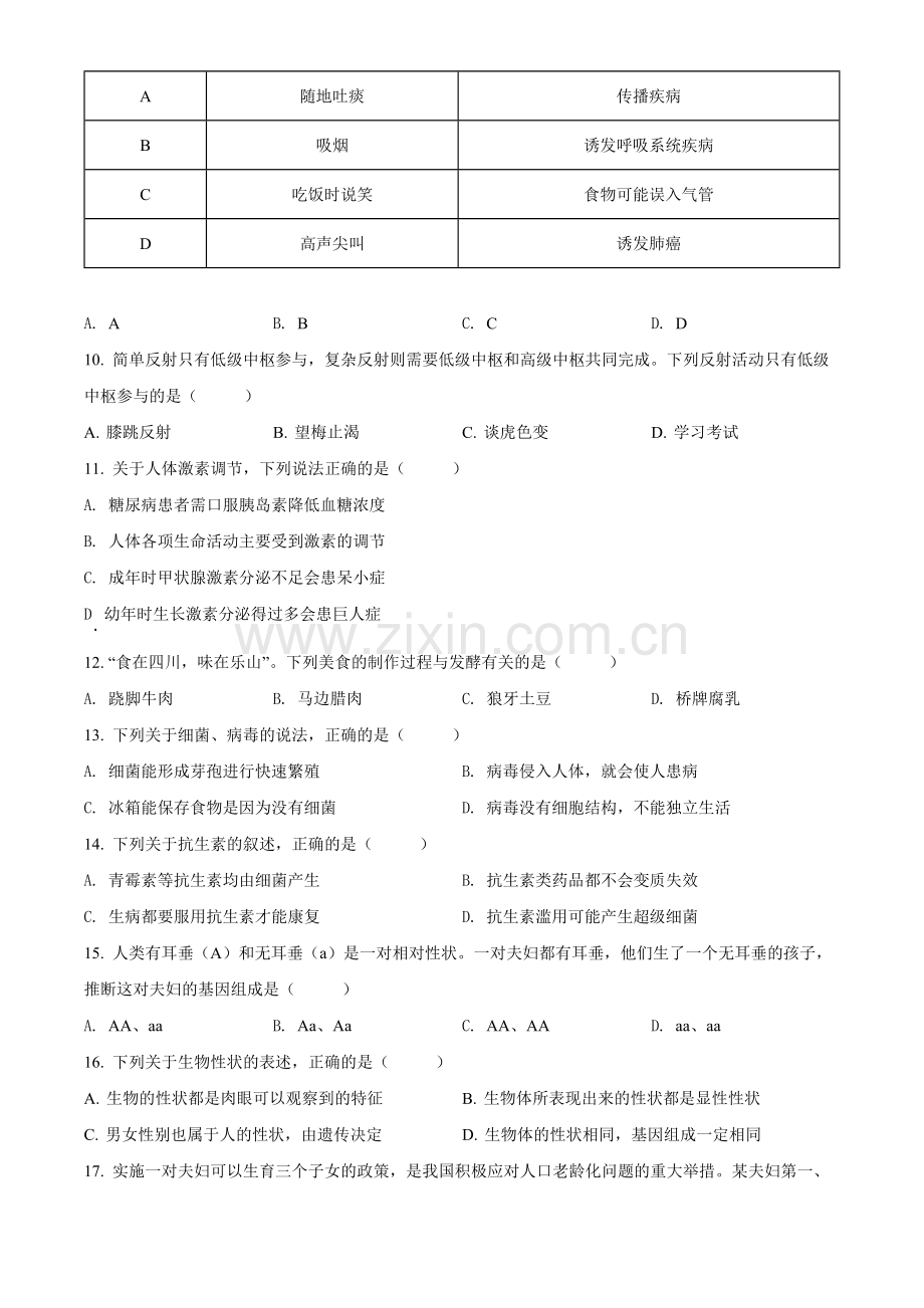 2022年四川省乐山市中考生物真题（原卷版）.docx_第2页