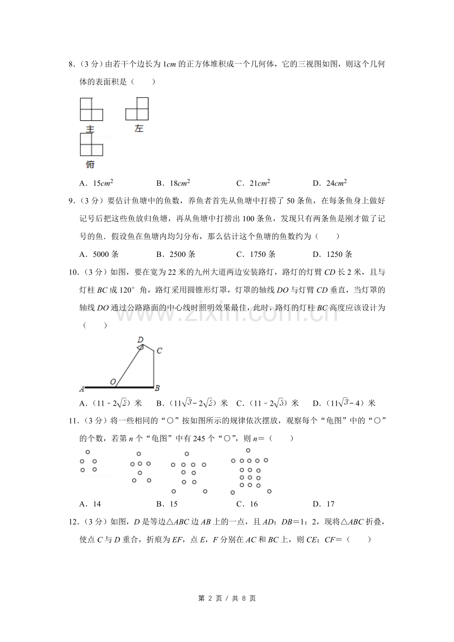 2015年四川省绵阳市中考数学试卷（学生版）.doc_第2页