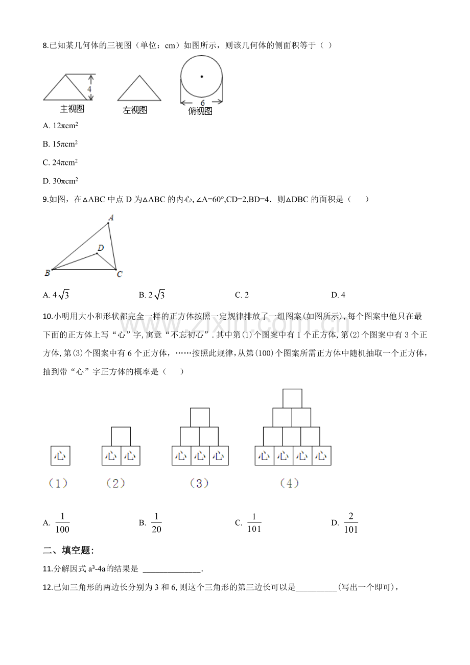 山东省济宁市2020年中考数学试题（原卷版）.doc_第2页