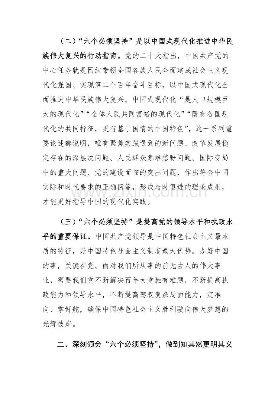 区委编办的班子成员在主题教育专题读书班上的研讨发言范文稿.docx_第2页