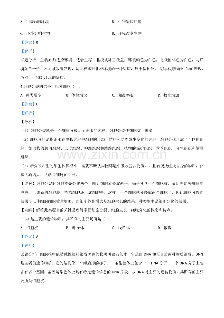 黑龙江省牡丹江、鸡西地区朝鲜族学校2020年中考生物试题（解析版）.doc_第2页