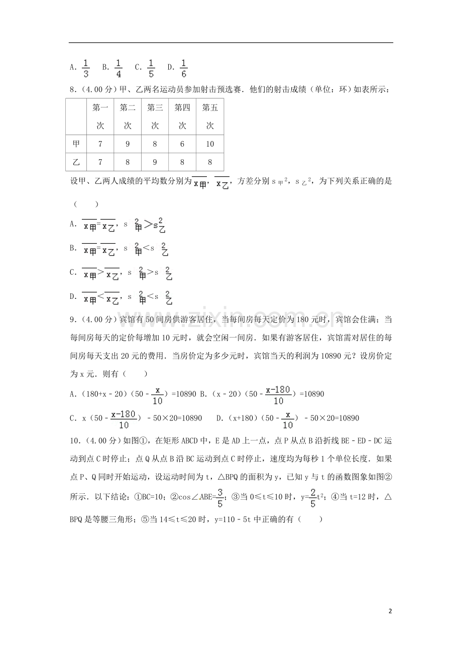 新疆乌鲁木齐市2018年中考数学真题试题（含解析）.doc_第2页