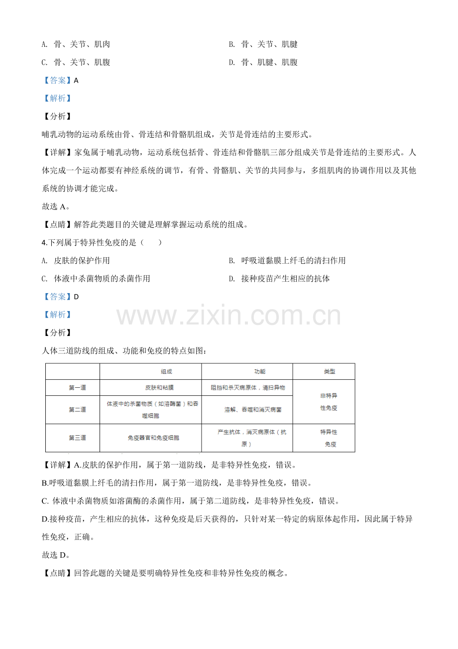 2020年黑龙江省绥化市中考生物试题（解析版）.doc_第2页