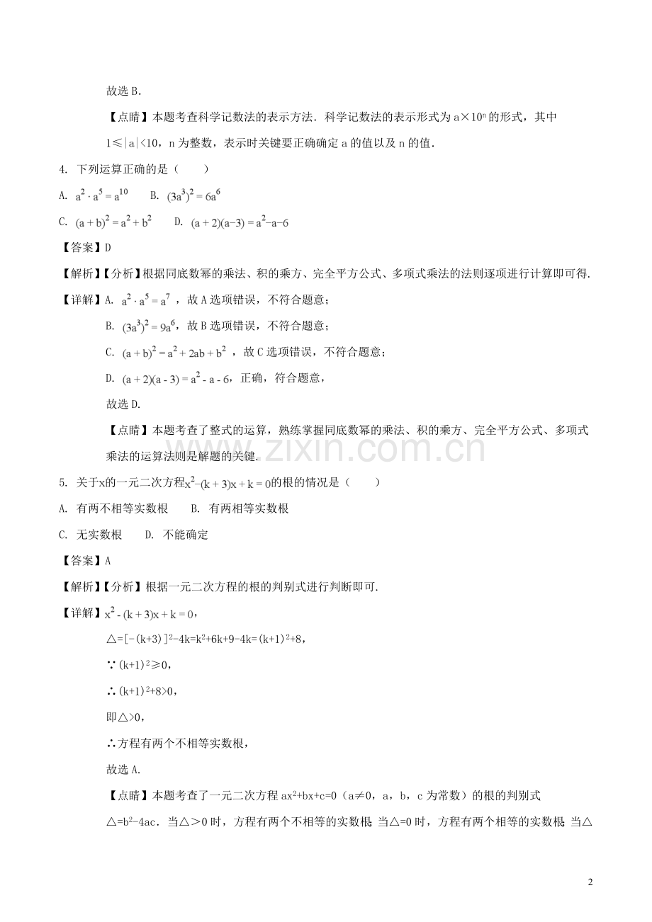 湖南省娄底市2018年中考数学真题试题（含解析）.doc_第2页