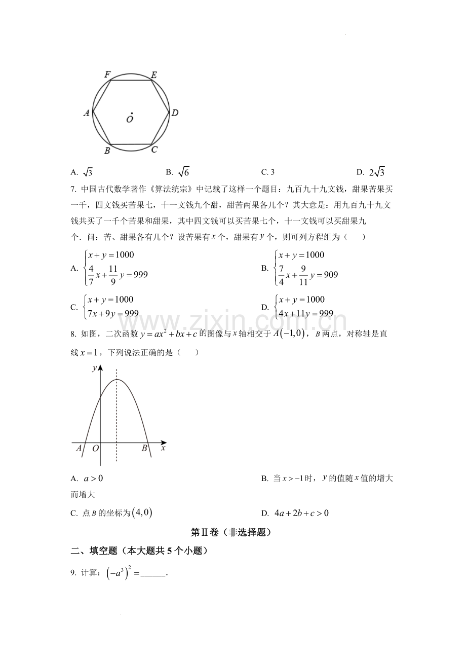 2022年四川省成都市中考数学真题（原卷版）.docx_第2页