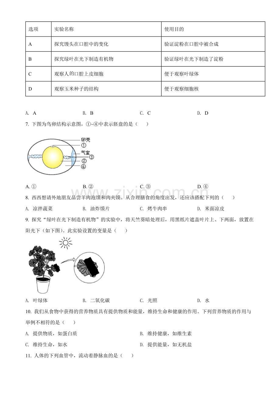2022年陕西省中考生物真题（A卷）（原卷版）.docx_第2页