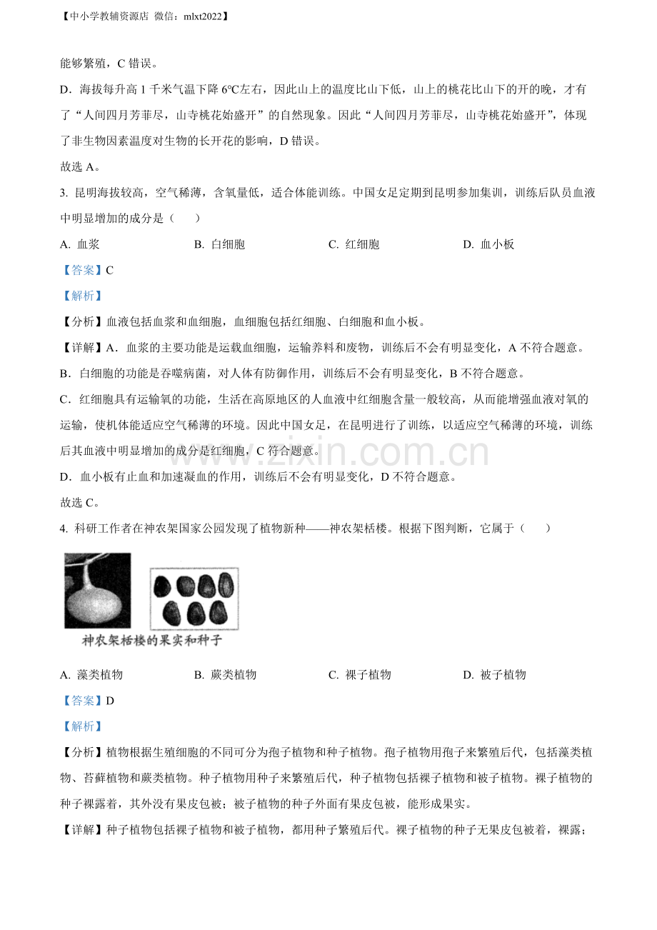 2022年山东省青岛市中考生物真题（解析版）.docx_第2页