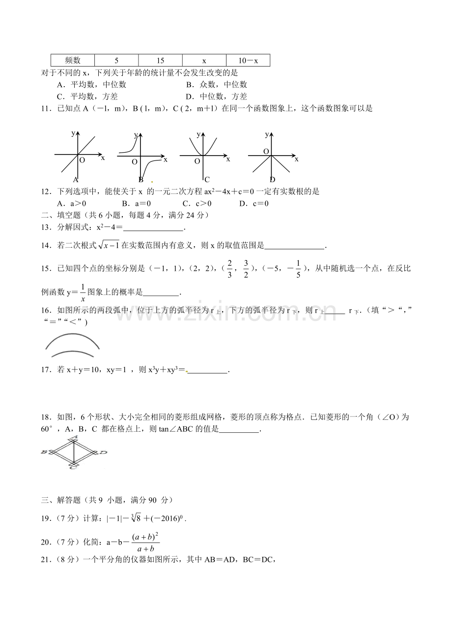 2016福建福州中考数学试题及答案(含答案).doc_第2页