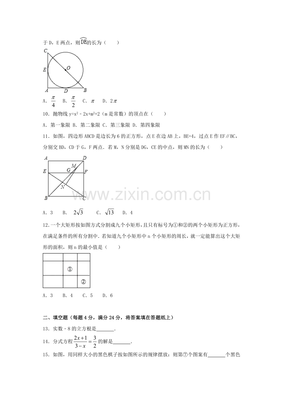 2017年浙江省宁波市中考数学试卷（含解析版）.doc_第2页
