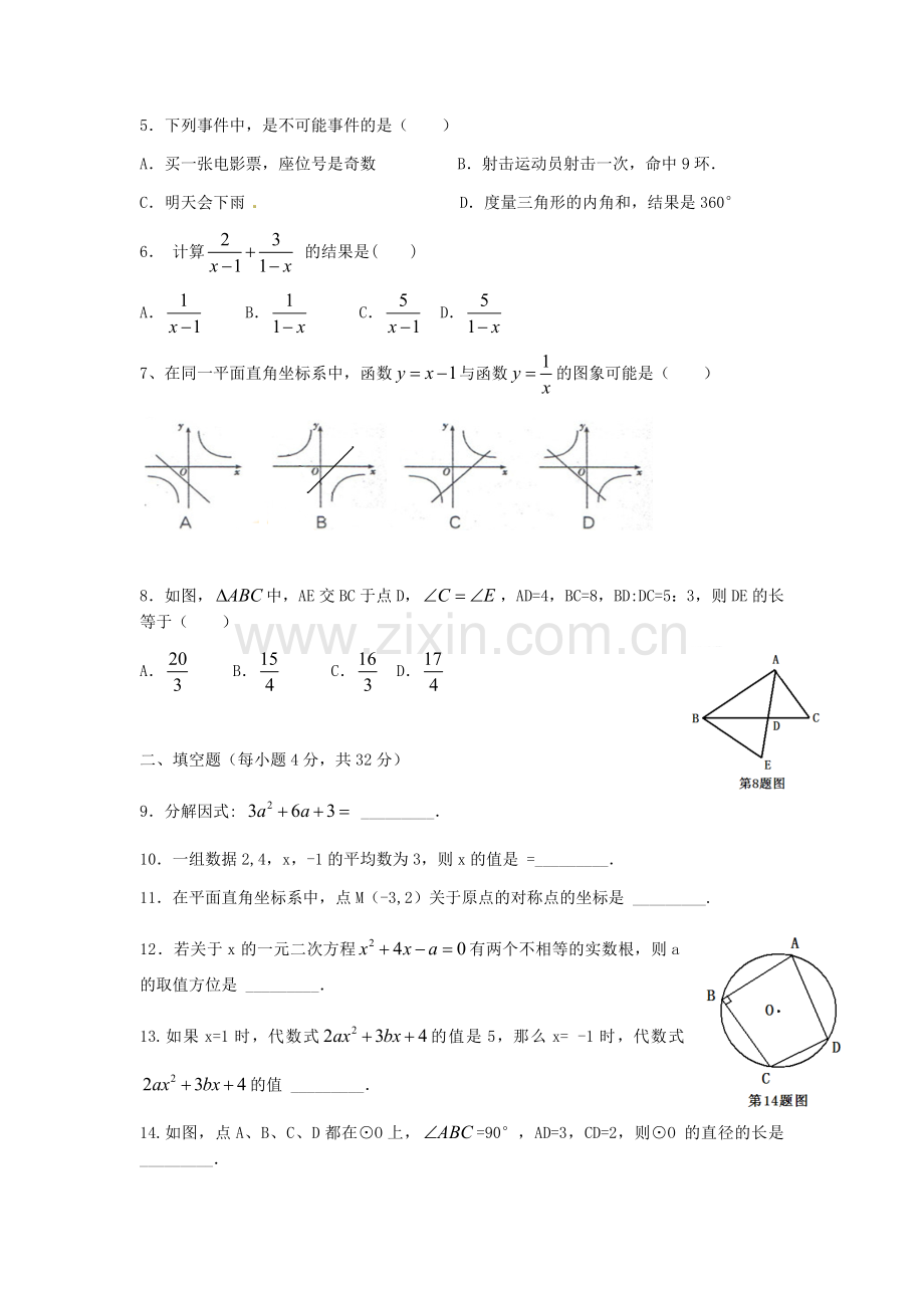 2013年辽宁省沈阳市中考数学试题及答案.docx_第2页