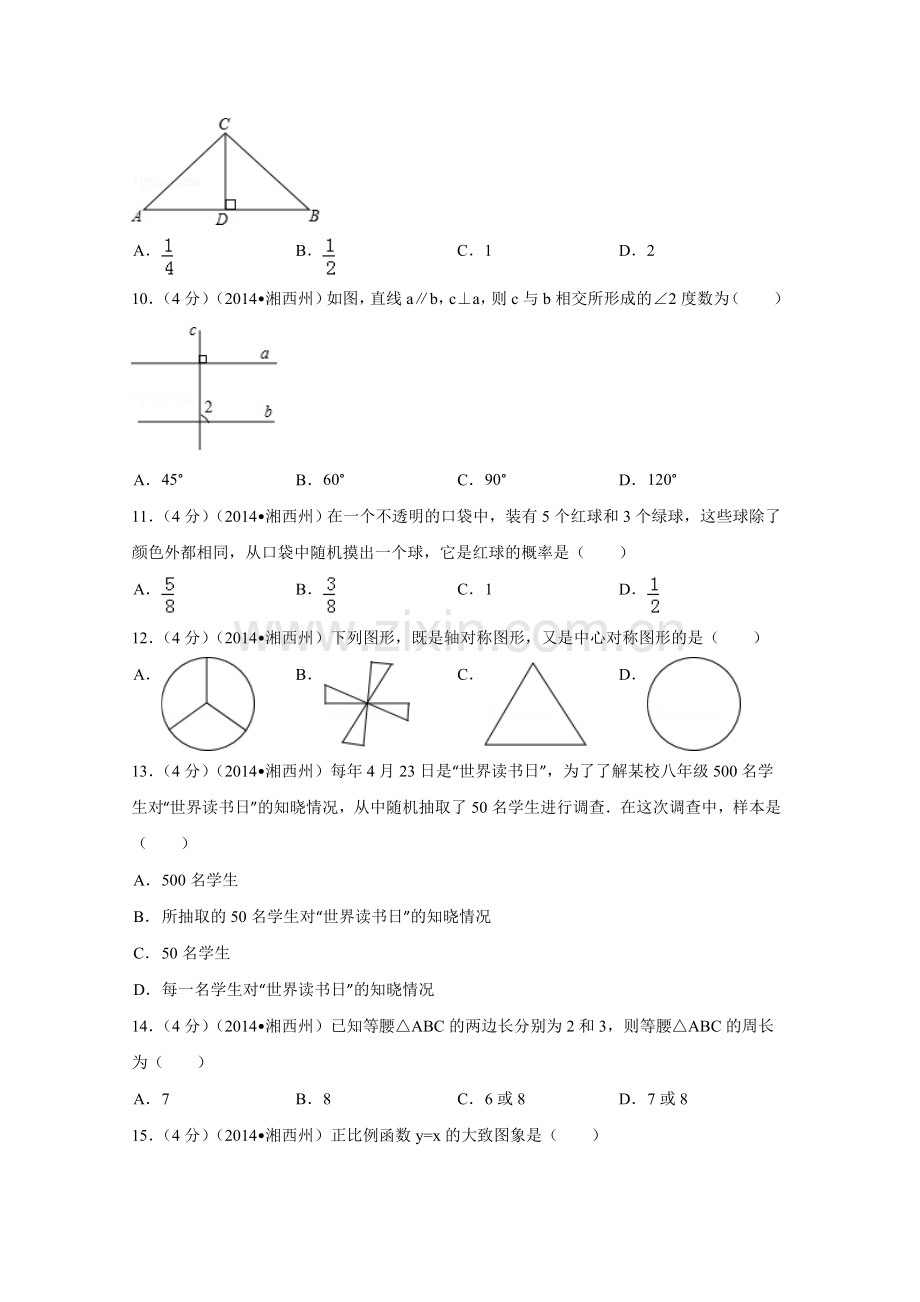 2014年湖南省湘西州中考数学试卷（含解析版）.doc_第2页