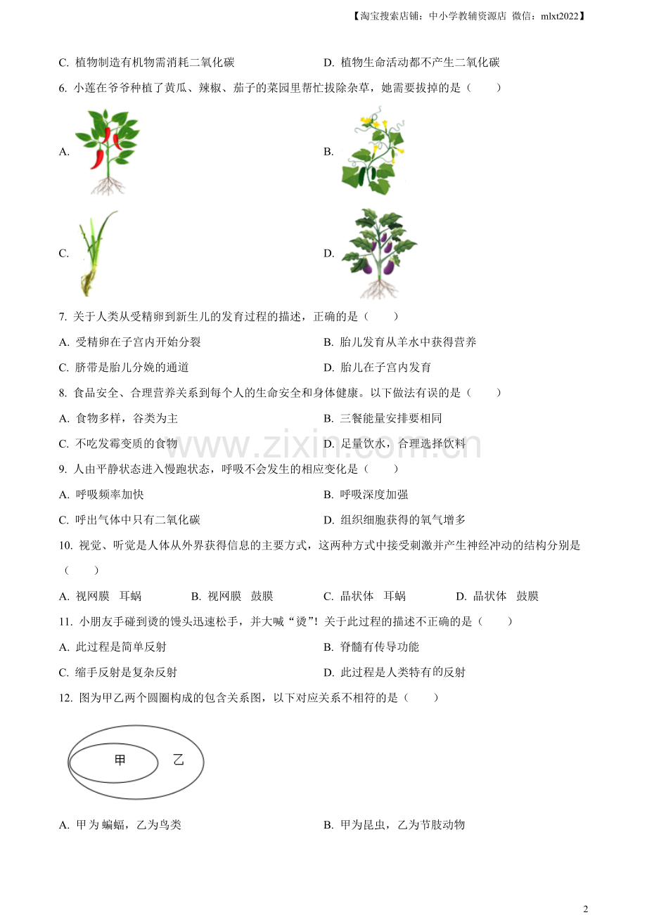 2023年湖南省岳阳市中考生物真题（原卷版）（1）.docx_第2页