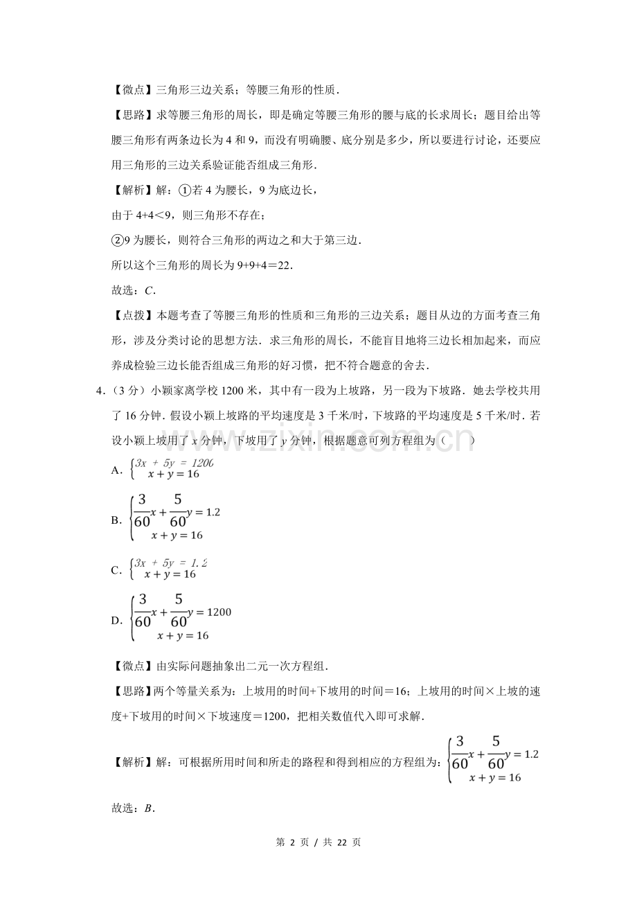 2012年宁夏中考数学试题及答案.doc_第2页