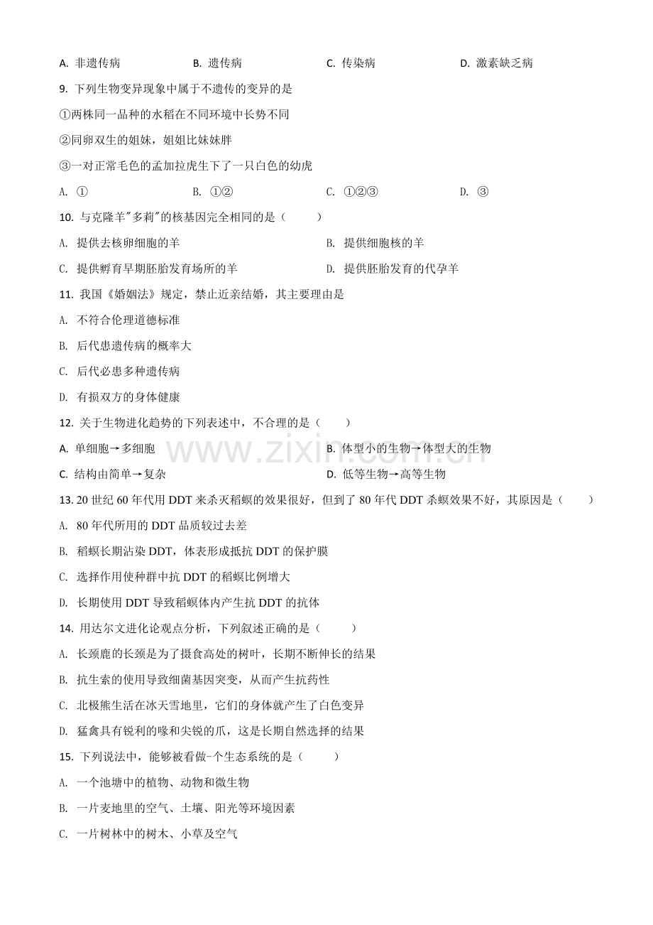 河南省开封市2020年初中学结业考试生物试题（原卷版）.doc_第2页