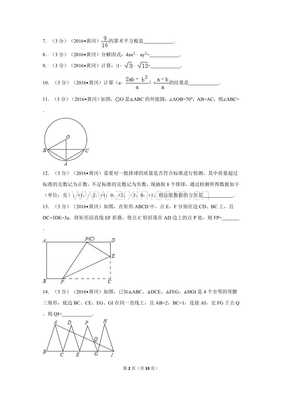 2016年湖北省黄冈市中考数学试卷（含解析版）.doc_第2页