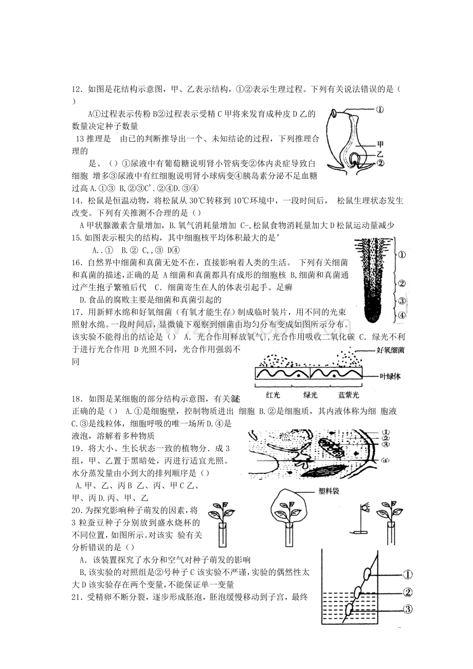 山东省日照市2017年中考生物真题试题（含答案）.doc_第2页