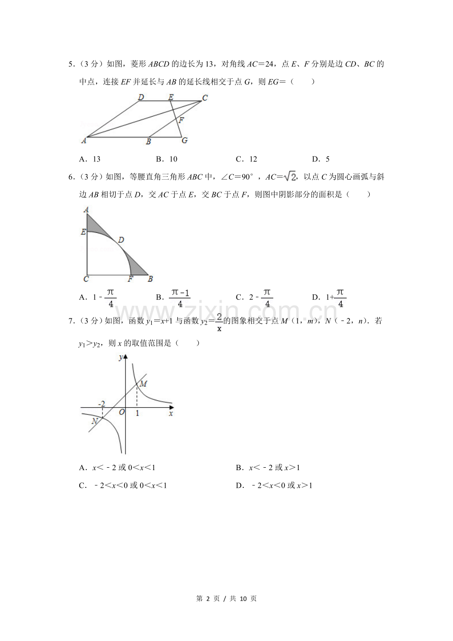 2020年宁夏中考数学试卷（学生版）.doc_第2页