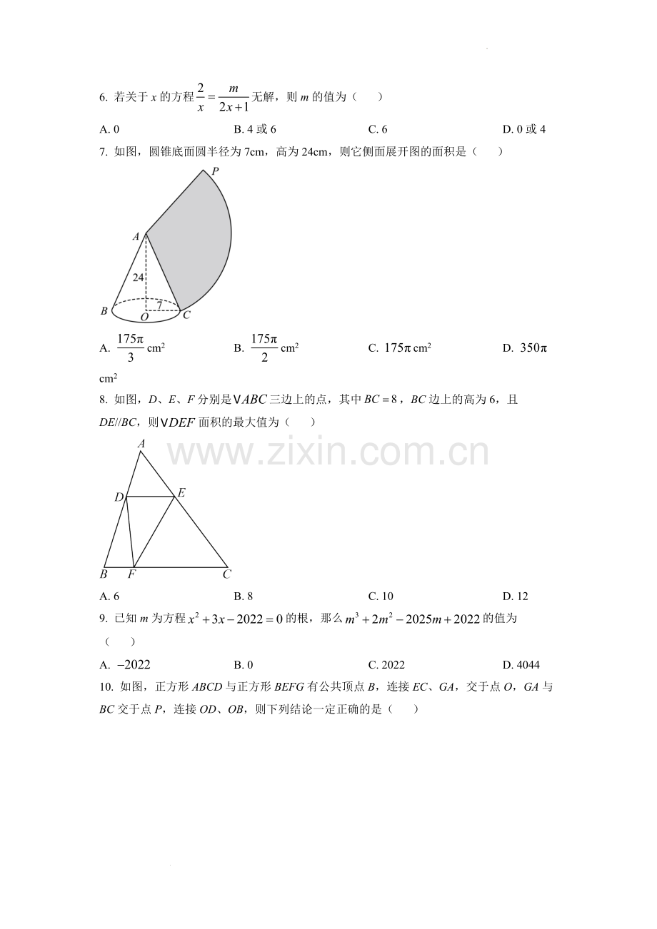 2022年四川省遂宁市中考数学真题（原卷版）.docx_第2页