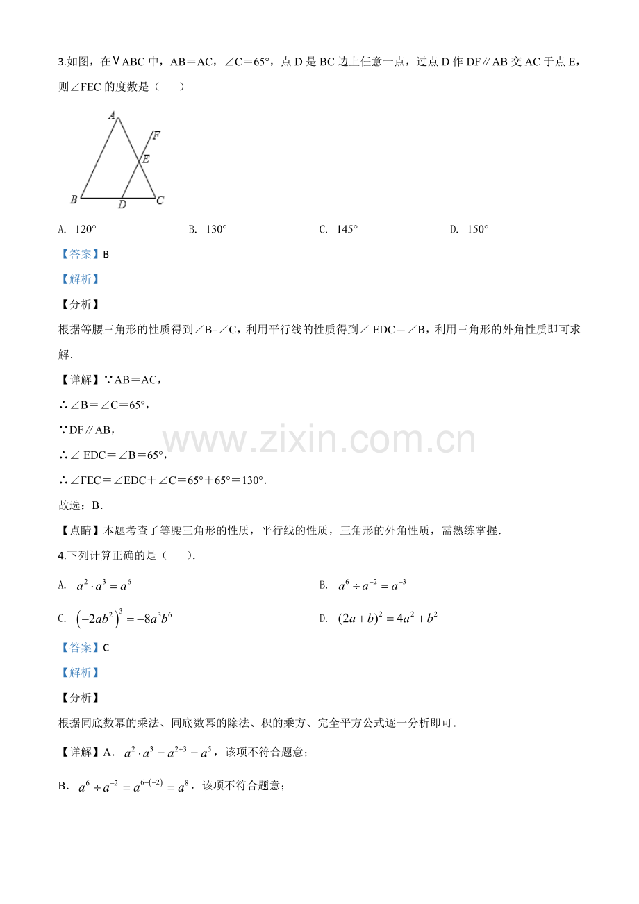 山东省聊城2020年中考数学试题（解析版）.doc_第2页