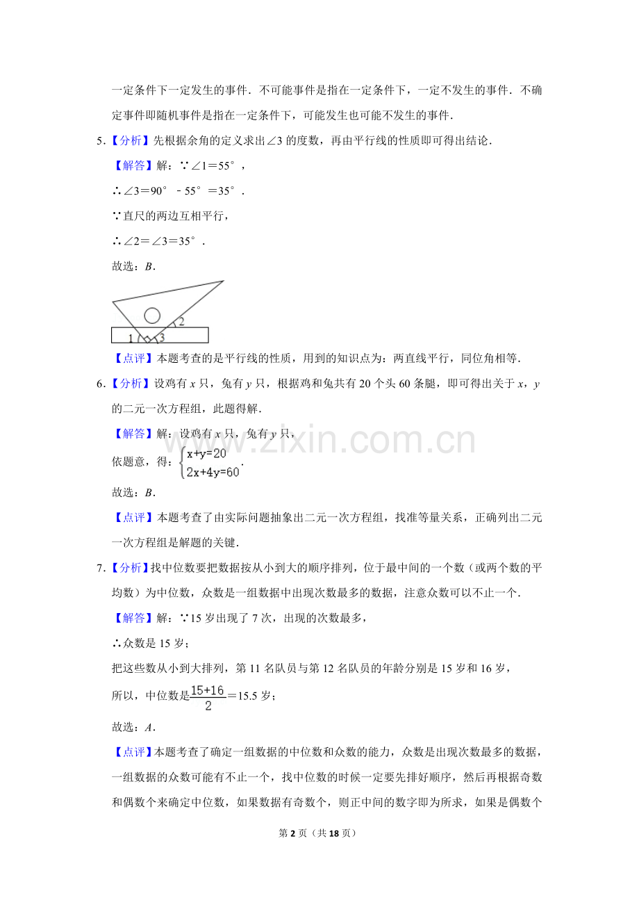 2018年辽宁省朝阳市中考数学试卷（解析）.doc_第2页