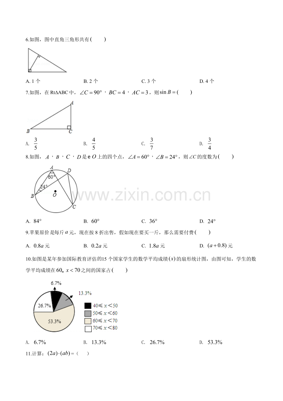 2018年广西柳州市中考数学试卷（空白卷）.doc_第2页