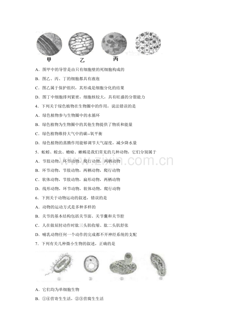 2018年菏泽市中考生物试题.doc_第2页