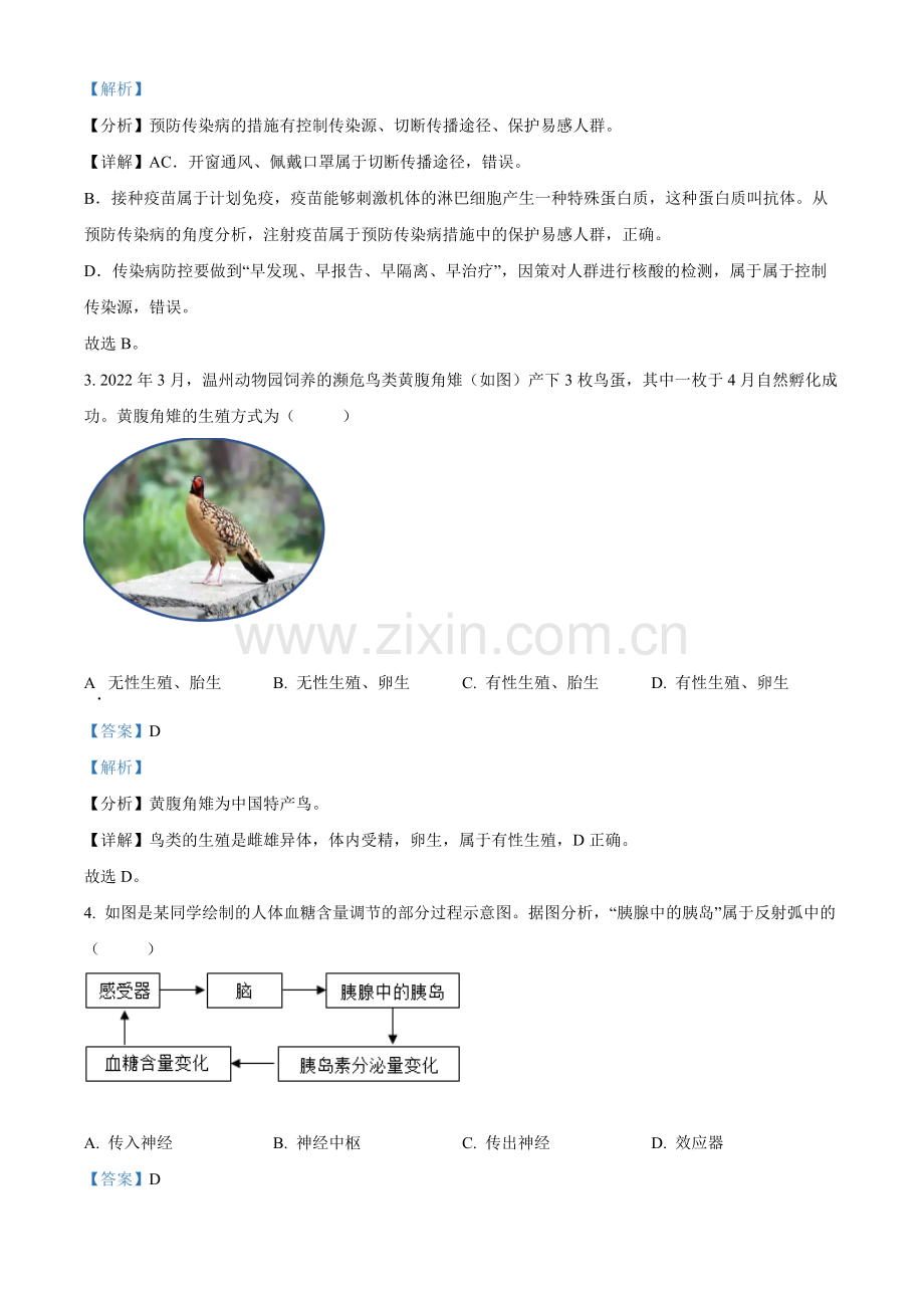 2022年浙江省温州市中考生物真题（解析版）.docx_第2页