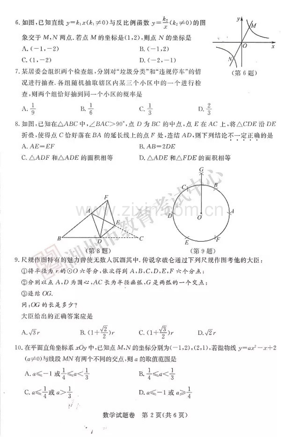 浙江省湖州市2018年中考数学真题试题（pdf含答案）.pdf_第2页