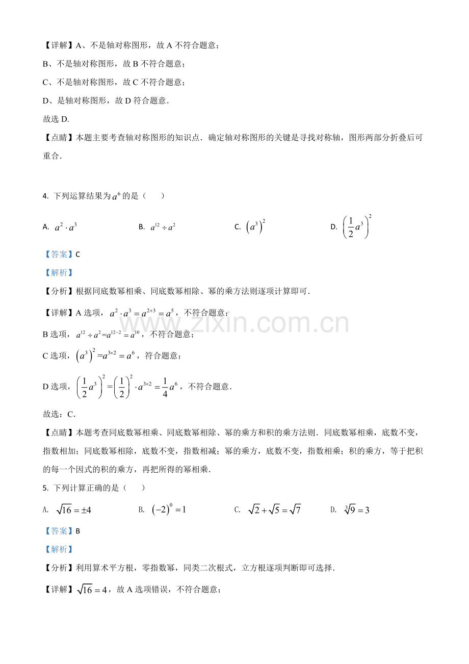 湖南省衡阳市2021年中考数学真题（解析版）.doc_第2页