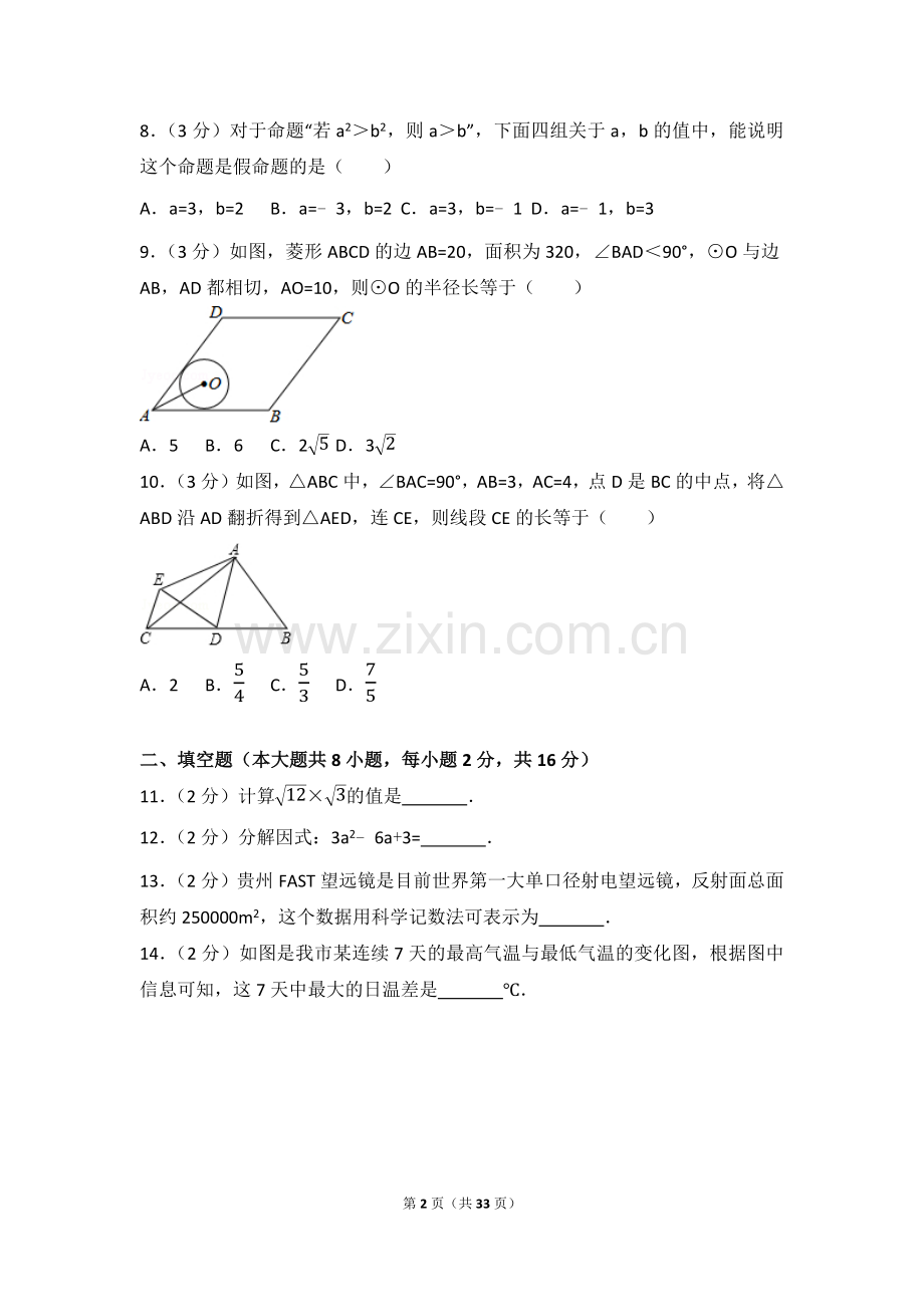 2017年中考江苏省无锡中考数学试卷及答案.docx_第2页