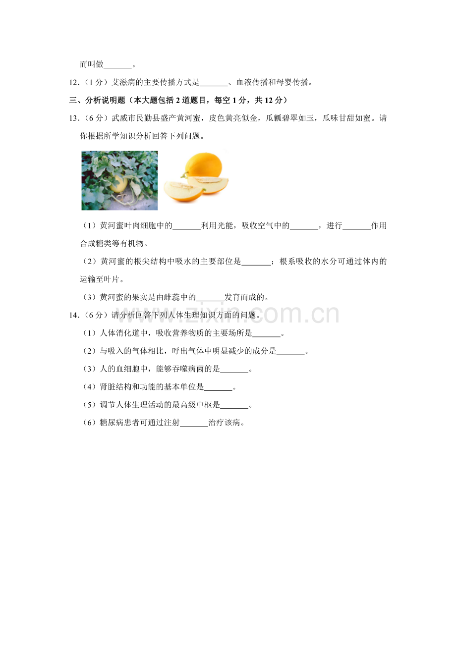 2019年甘肃省武威、陇南中考生物试题（原卷版）.docx_第2页