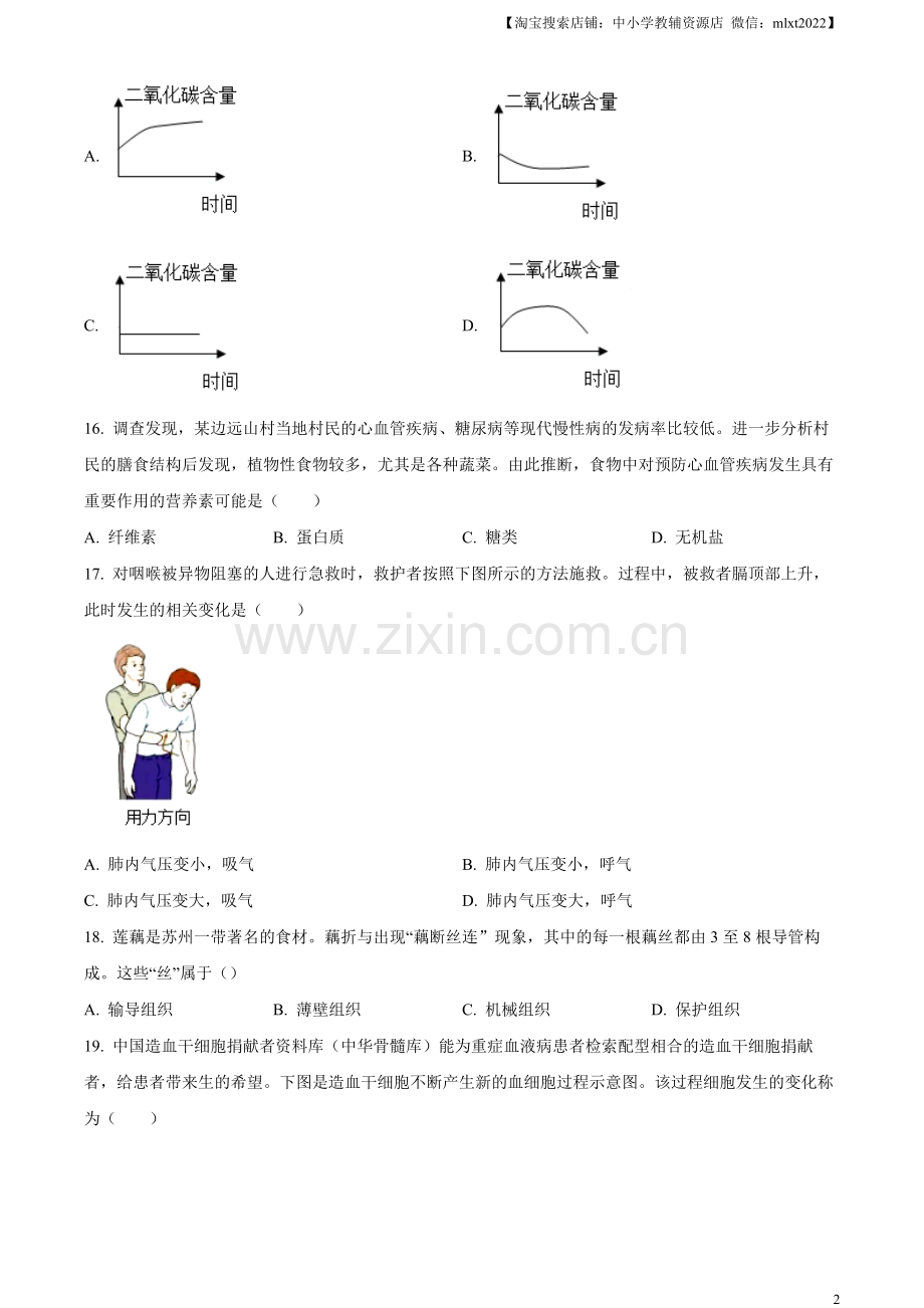 2023年江苏省无锡市学考生物真题（原卷版）.docx_第2页