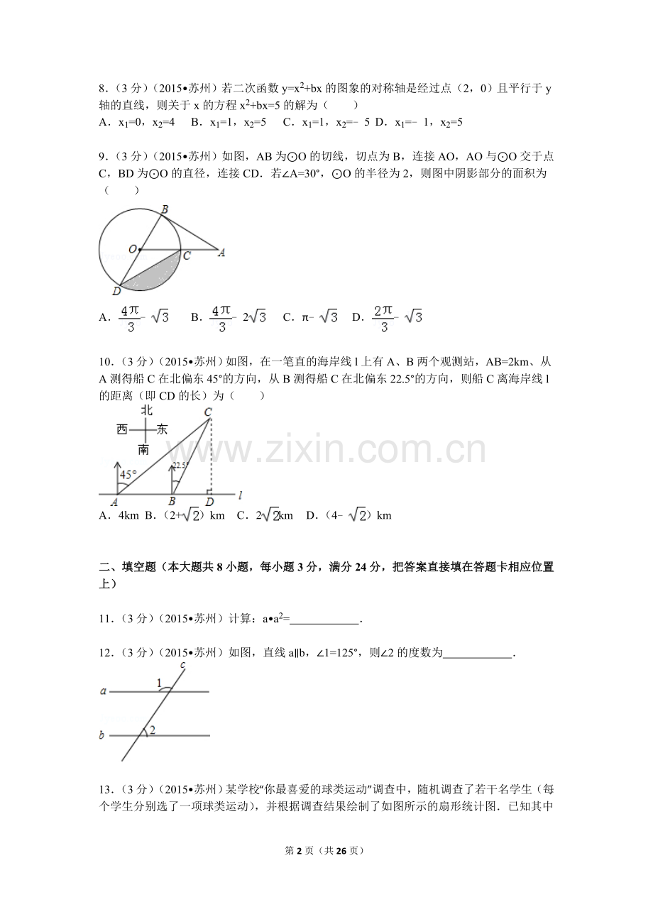 2015年江苏省苏州市中考数学试题及答案.doc_第2页