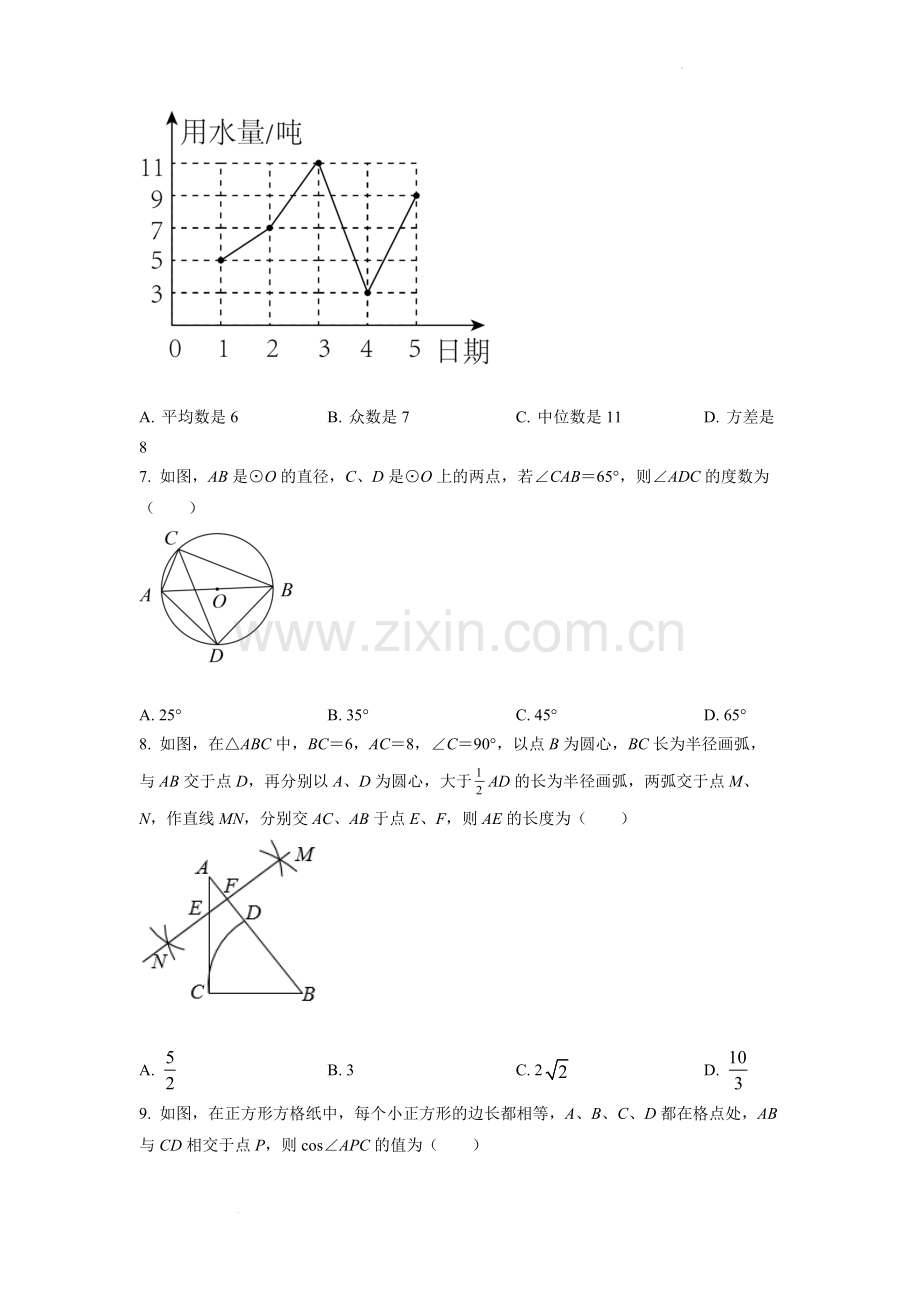 2022年四川省广元市中考数学真题（原卷版）.docx_第2页