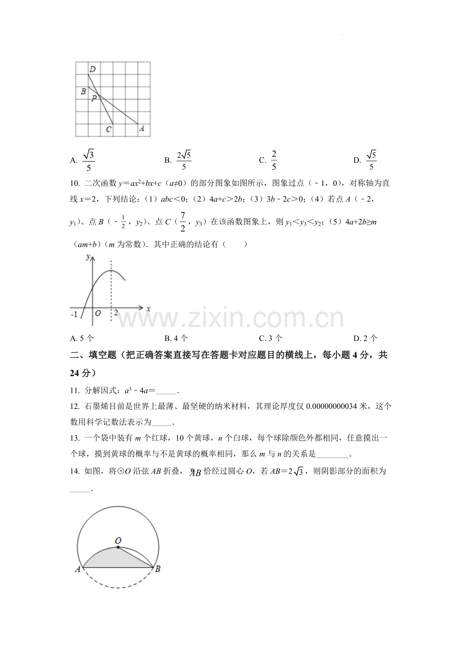 2022年四川省广元市中考数学真题（原卷版）.docx_第3页