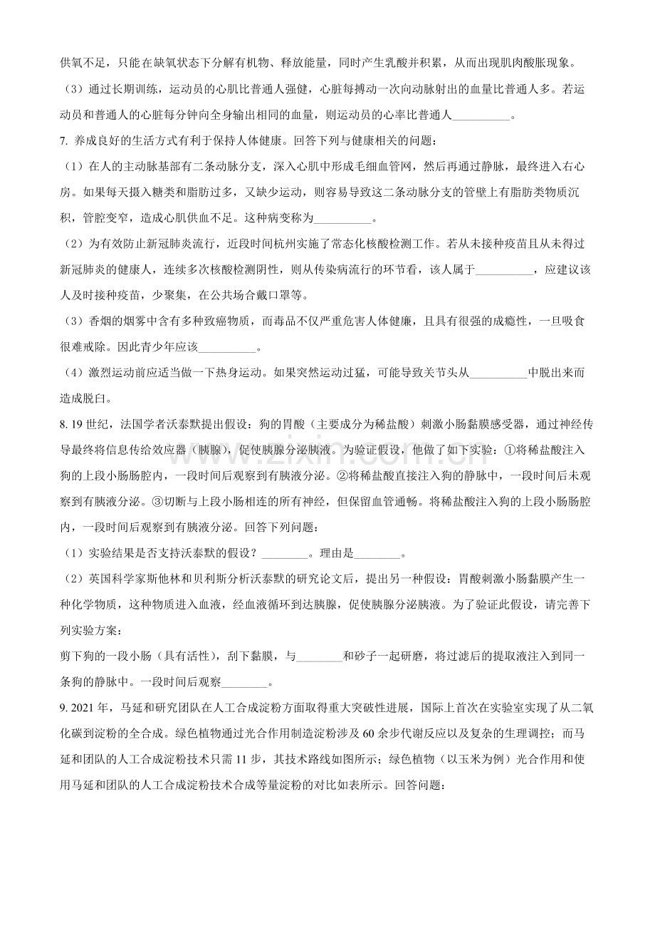 2022年浙江省杭州市中考生物真题（原卷版）.docx_第2页
