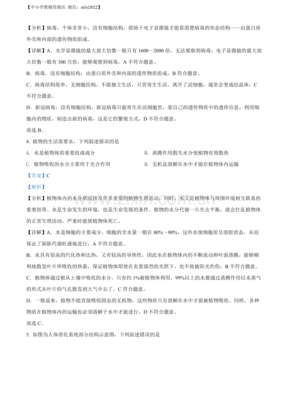 2022年山东省济南市中考生物真题（解析版）.docx_第3页