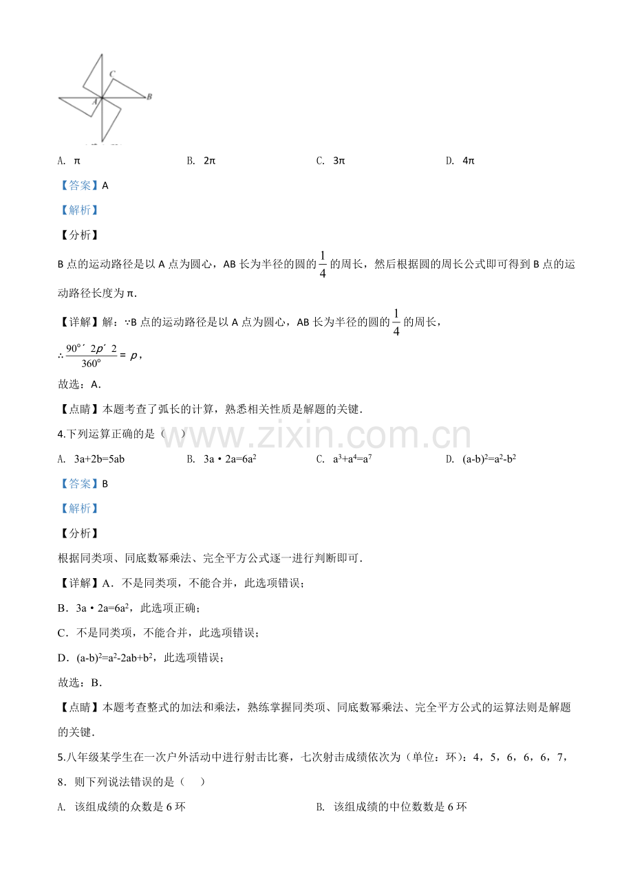 四川省南充市2020年中考数学试题（解析版）.doc_第2页