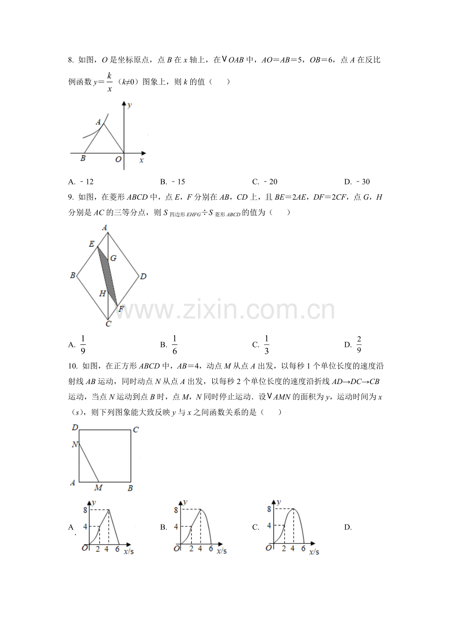 辽宁省朝阳市2021年中考数学真题试卷（原卷版）.doc_第2页