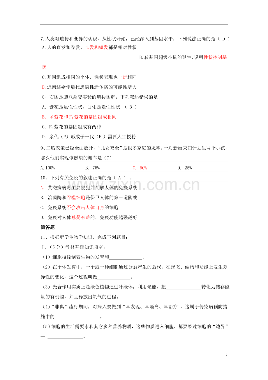 四川省德阳市2018年中考理综（生物部分）真题试题（含答案）.doc_第2页
