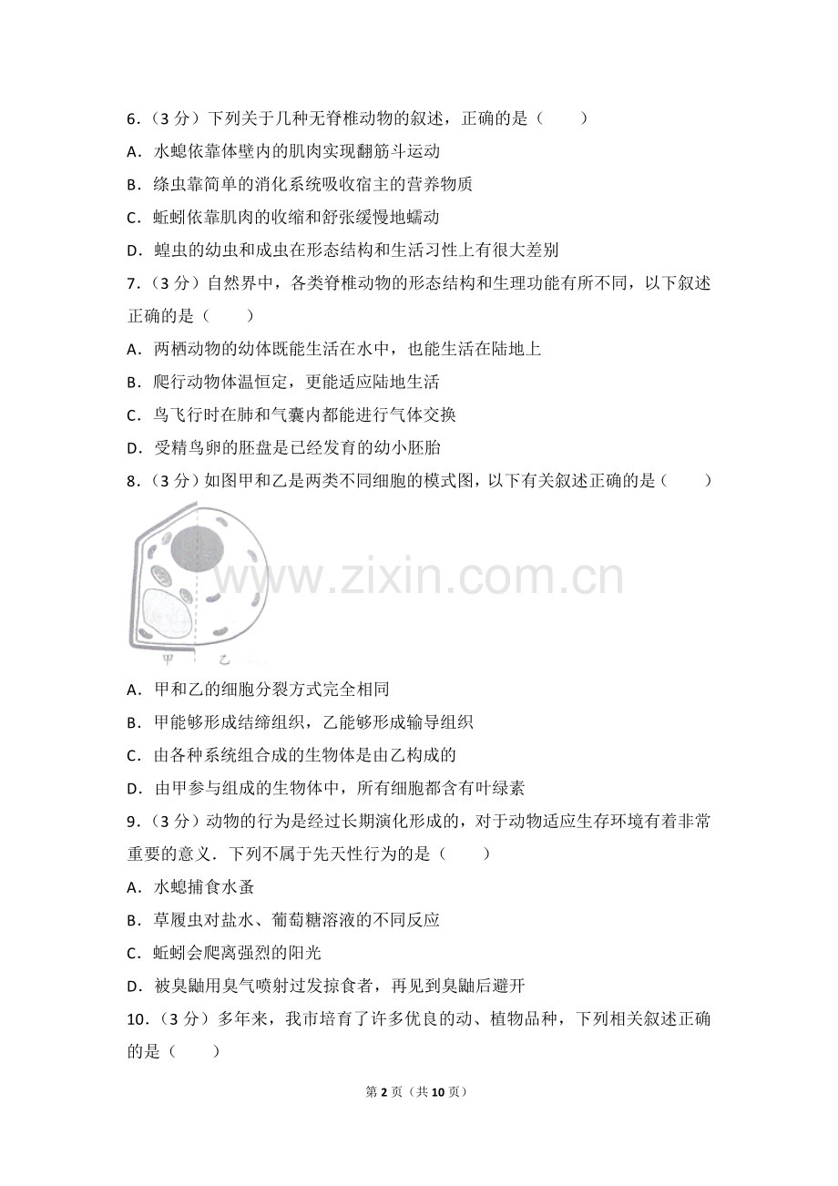 2016潍坊市中考生物试题带答案(word版).doc_第2页