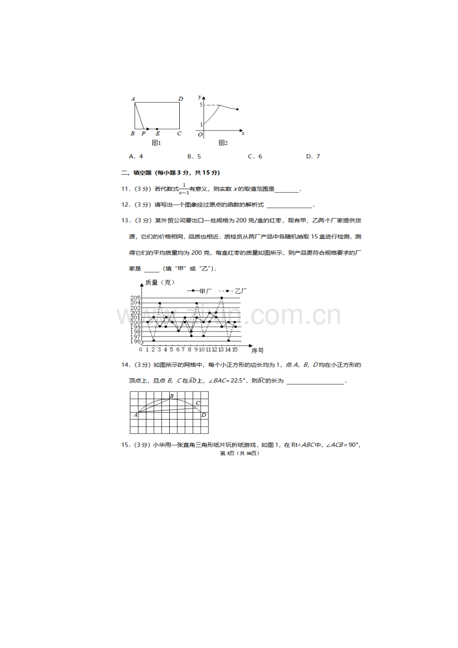 2021年河南省中考数学试卷及答案解析.docx_第3页