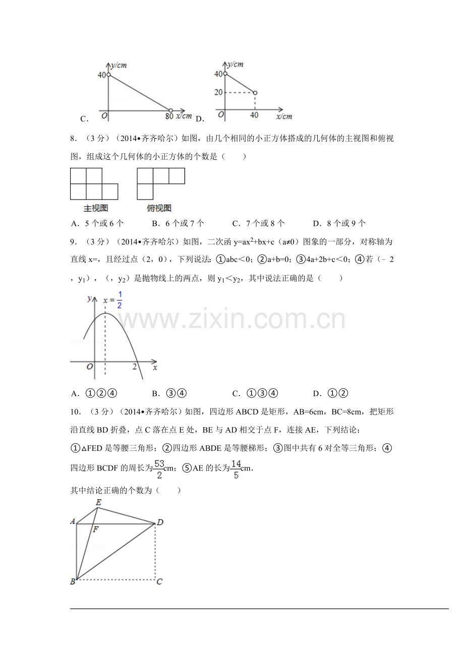 2014年黑龙江省齐齐哈尔市中考数学试卷（含解析版）.doc_第2页