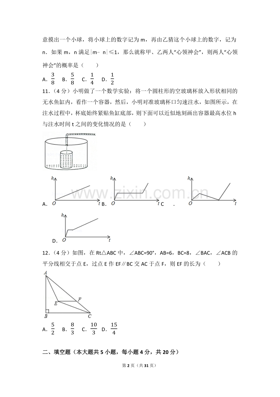 2017年淄博市中考数学真题及解析.docx_第2页