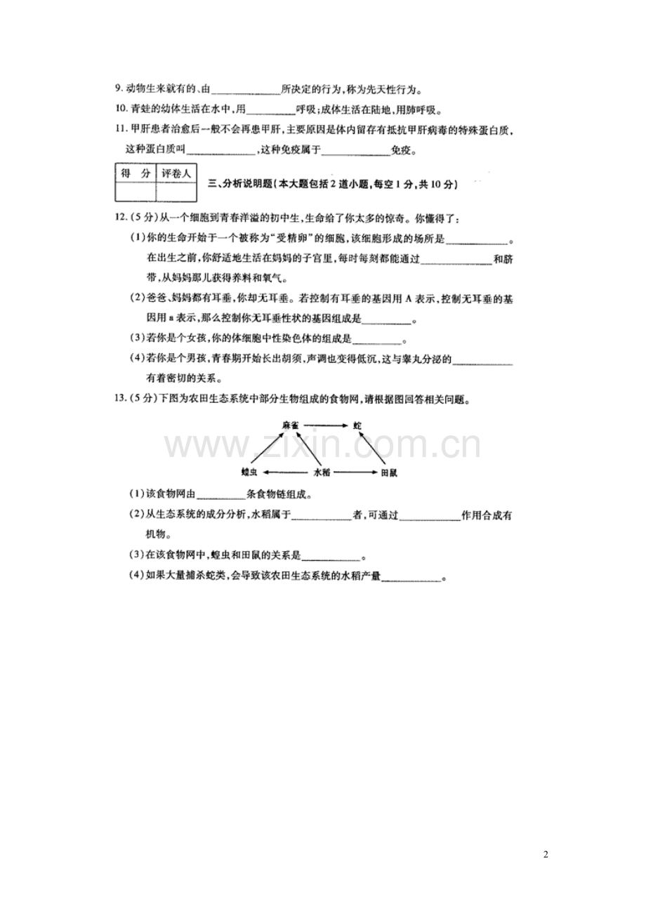 甘肃省武威市2015年中考生物真题试题（扫描版含答案）.doc_第2页