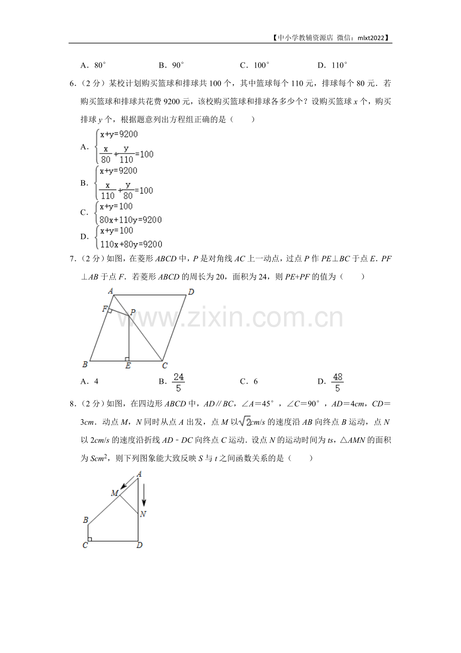 2020年辽宁省锦州市中考数学试卷（含解析版）.doc_第2页