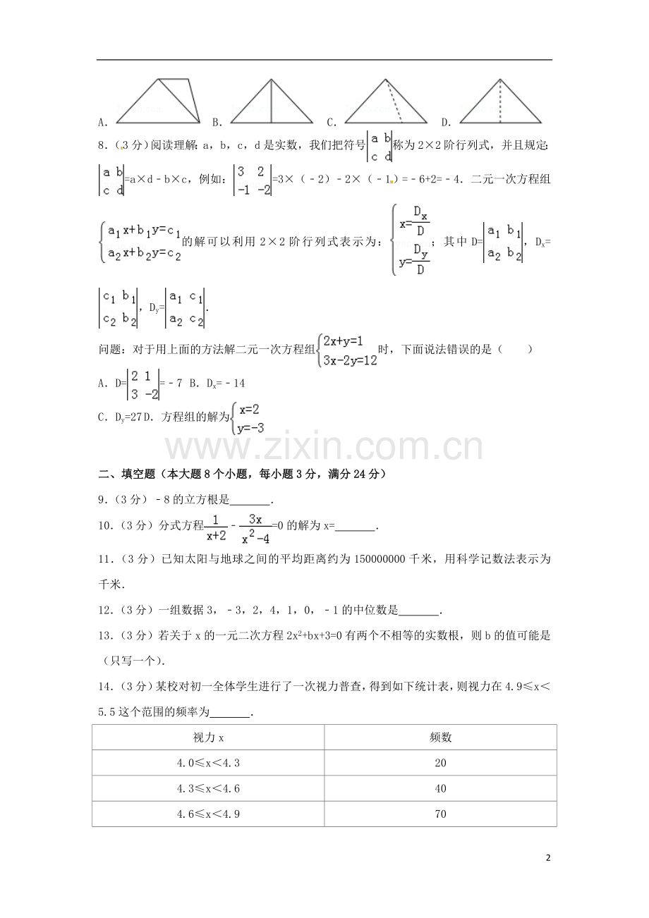 湖南省常德市2018年中考数学真题试题（含答案）.doc_第2页