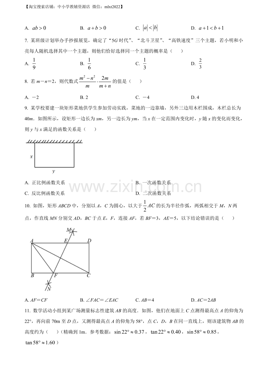 2022年山东省济南市中考数学真题（原卷版）.docx_第2页